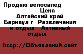Продаю велосипед Stern Motion 1.0 2013 › Цена ­ 11 000 - Алтайский край, Барнаул г. Развлечения и отдых » Активный отдых   